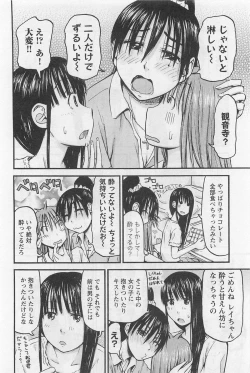 Page 181 of Imouto! Android Vol.1