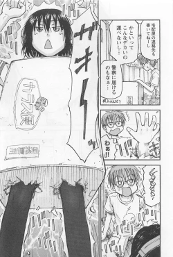 Page 8 of Imouto! Android Vol.1