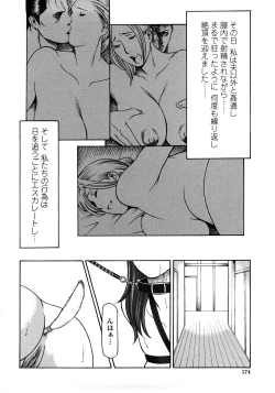 Page 173 of Etsuraku no Tobira - The Door of Sexual Pleasure