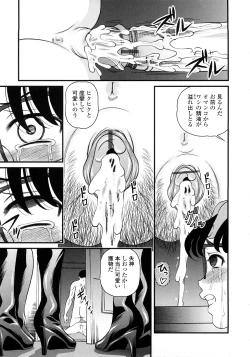 Page 104 of Ingyaku no Rasen - Spiral of Indecent Oppresses