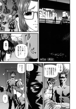 Page 142 of Ingyaku no Rasen - Spiral of Indecent Oppresses