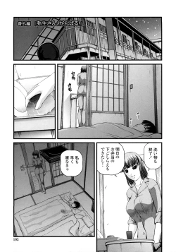 Page 196 of Ingyaku no Rasen - Spiral of Indecent Oppresses