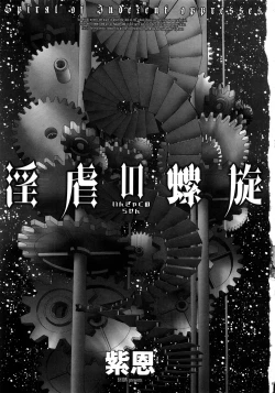 Page 4 of Ingyaku no Rasen - Spiral of Indecent Oppresses