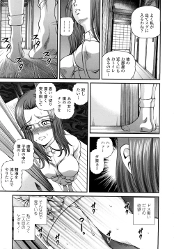 Page 82 of Ingyaku no Rasen - Spiral of Indecent Oppresses
