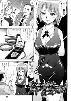 Page 82 of Seisui Senshi Saint Shower