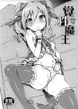 Download Kakusei Maou | Sexual Awakening of the Demon Lord