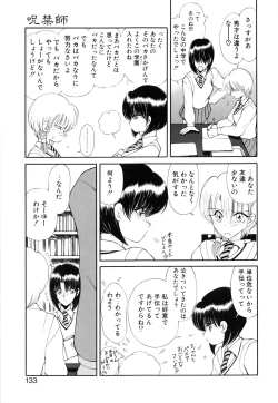 Page 134 of Jugonji Hyourei no Shou