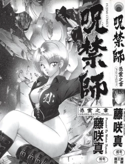 Page 2 of Jugonji Hyourei no Shou