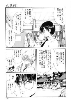 Page 38 of Jugonji Hyourei no Shou