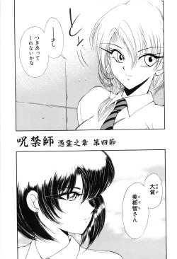 Page 52 of Jugonji Hyourei no Shou