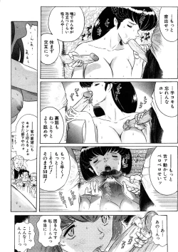 Page 167 of Yosuteinu Haihin Shuu II