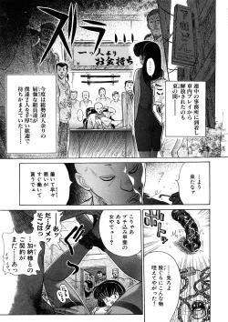 Page 204 of Yosuteinu Haihin Shuu II