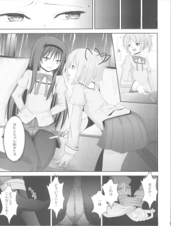 Page 23 of Homujoku
