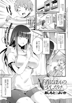 Page 250 of COMIC Anthurium 016 2014-08