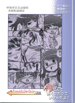 Page 2 of Mune nanka Naku tatte Iin da yo!