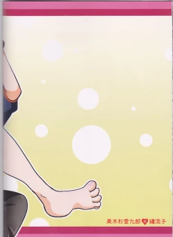 Page 18 of Ryuuko-kun, Ke ga Hami deteru Kara Sotte Ageyou!!!