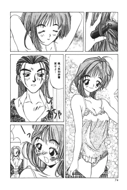 Page 78 of Tenshi no Junan