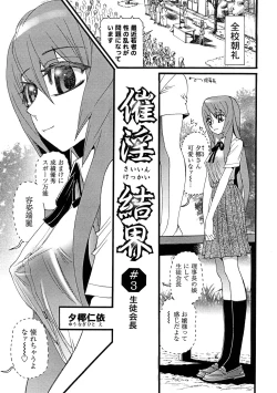 Page 55 of Saiin Kekkai