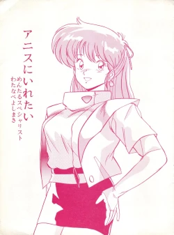 Page 1 of Anice ni Iretai