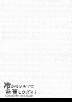 Page 28 of Samenai Uchi ni Meshiagare! | Enjoy it while it's Hot!