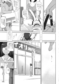 Page 3 of China no ennui Seichouki