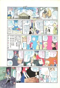 Page 109 of Lemon People 1986-09 Zoukangou Vol. 61 All Color