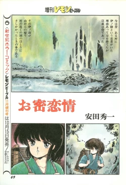 Page 71 of Lemon People 1986-09 Zoukangou Vol. 61 All Color