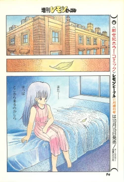 Page 96 of Lemon People 1986-09 Zoukangou Vol. 61 All Color
