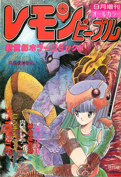 Download Lemon People 1986-09 Zoukangou Vol. 61 All Color