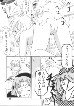 Page 16 of Akazukin Zatsugi-Dan