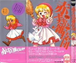 Page 1 of Akazukin Zatsugi-Dan