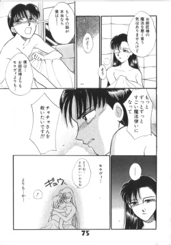 Page 75 of Akazukin Zatsugi-Dan