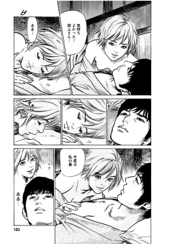 Page 181 of Onegai Suppleman My Pure Lady 18