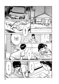 Page 19 of Onegai Suppleman My Pure Lady 18