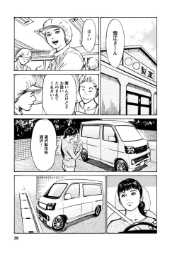 Page 37 of Onegai Suppleman My Pure Lady 18