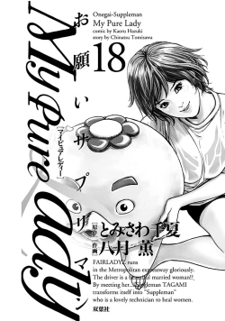 Page 3 of Onegai Suppleman My Pure Lady 18