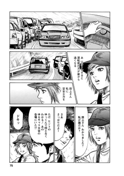 Page 73 of Onegai Suppleman My Pure Lady 18