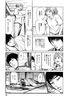 Page 79 of Onegai Suppleman My Pure Lady 18