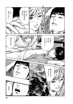 Page 95 of Onegai Suppleman My Pure Lady 18