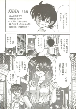 Page 18 of Seirei Tokusou Fairy Saber W - Seibo Ingyaku