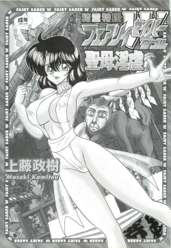 Page 3 of Seirei Tokusou Fairy Saber W - Seibo Ingyaku