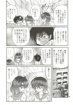 Page 85 of Seirei Tokusou Fairy Saber W - Seibo Ingyaku
