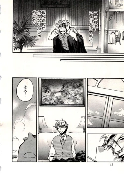 Page 15 of Niizuma no Sodate Kata 1