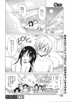 Page 105 of COMIC 0EX Vol. 12 2008-12