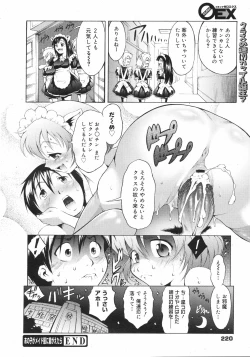 Page 219 of COMIC 0EX Vol. 12 2008-12