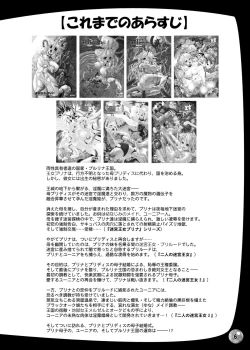 Page 6 of Futari no Meikyuu Oujo IV Boshi Kekkonshiki no Chikai