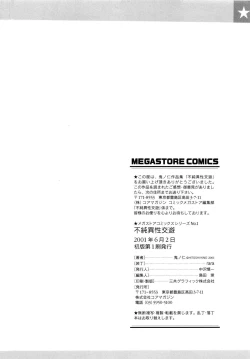 Page 196 of Fujun Isei Kouyuu