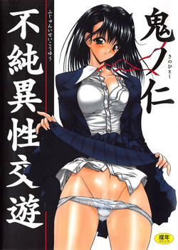 Download Fujun Isei Kouyuu