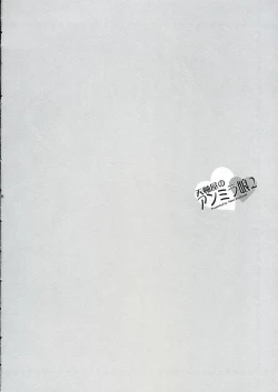 Page 5 of Tenjikuya no Anmira Musume 2