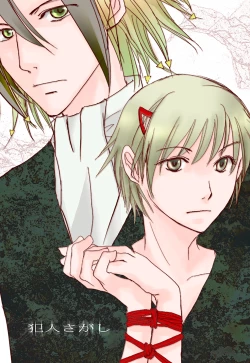 Page 1 of Hannin Sagashi